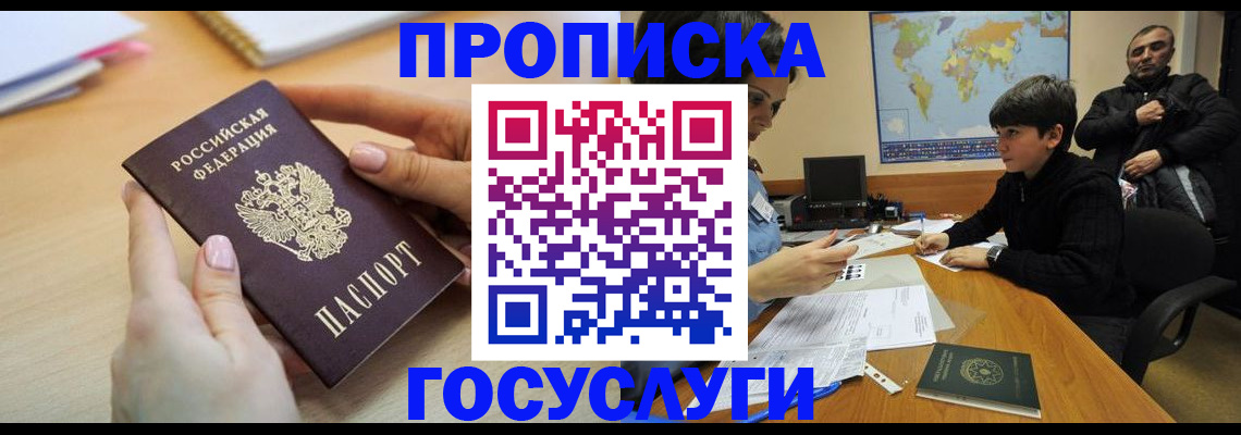 прописка гарантия в Закаменске