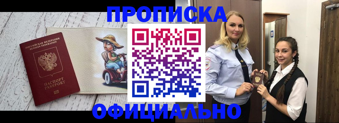временная регистрация в Закаменске
