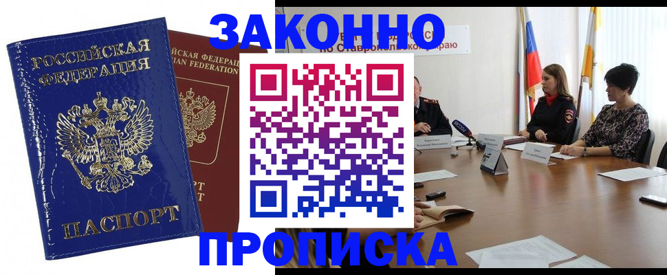 временная регистрация для всех в Закаменске