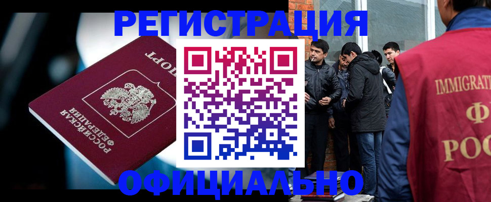 временная прописка в Закаменске