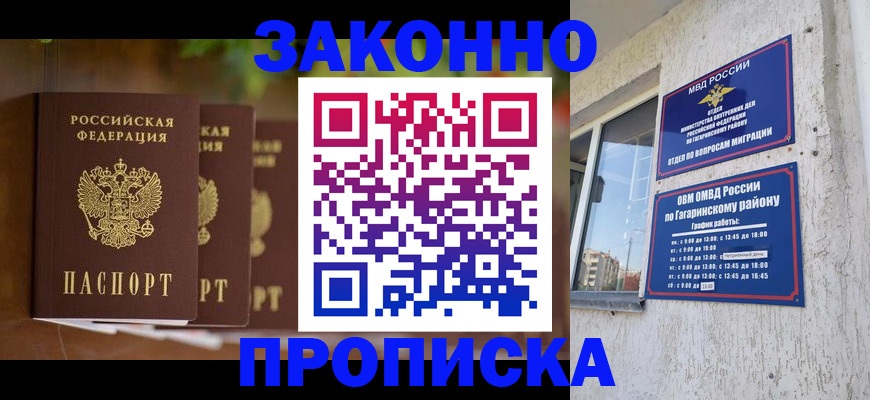 временная регистрация для школы в Закаменске