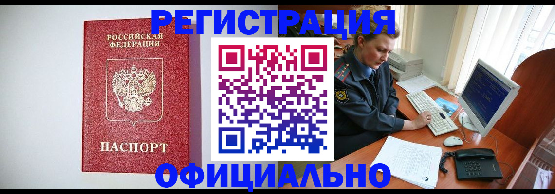 прописка поиск в Закаменске