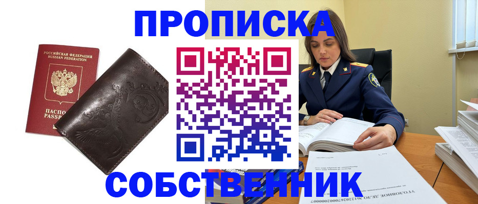 прописка для школы в Закаменске